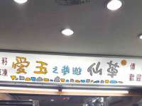 成都余盛源网络科技工作室